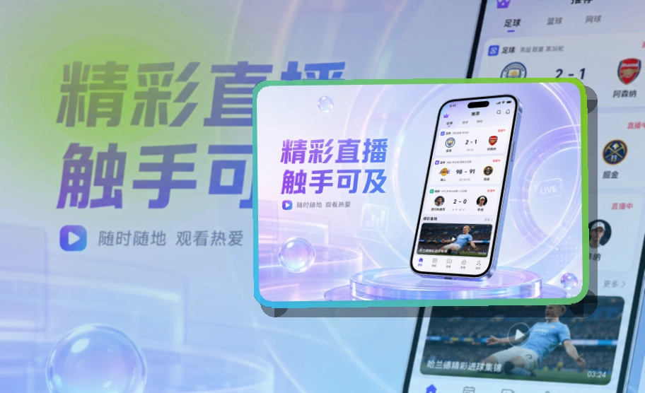 B体育赛事查看移动端页面